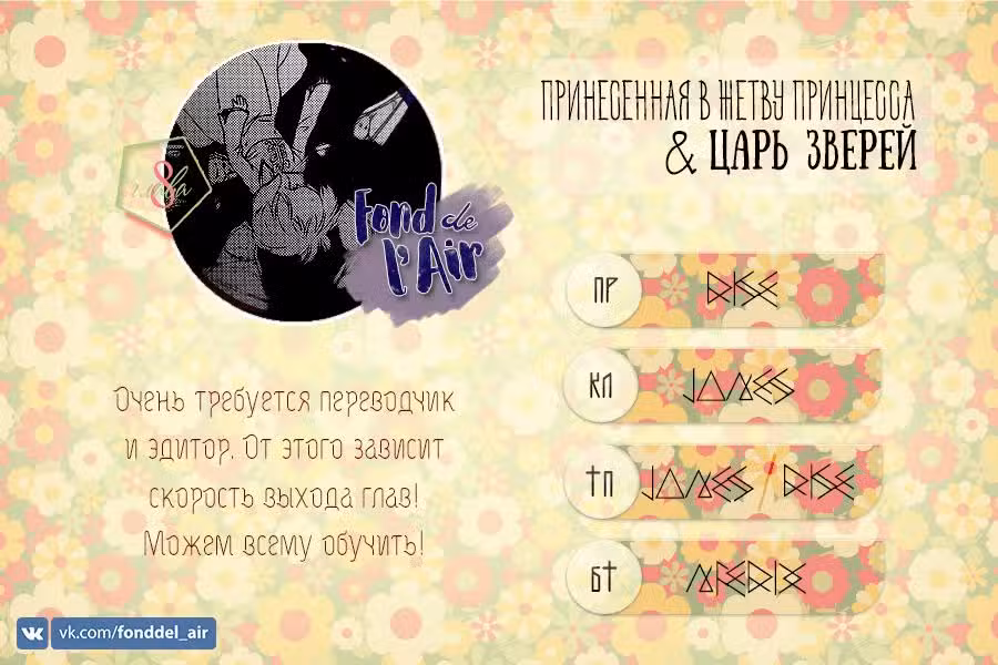 Принесённая в Жертву Принцесса и Царь Зверей Том 2. Глава 8 page 1