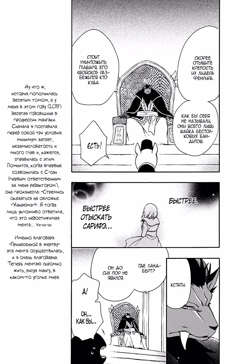Принесённая в Жертву Принцесса и Царь Зверей Том 10. Глава 56 page 4