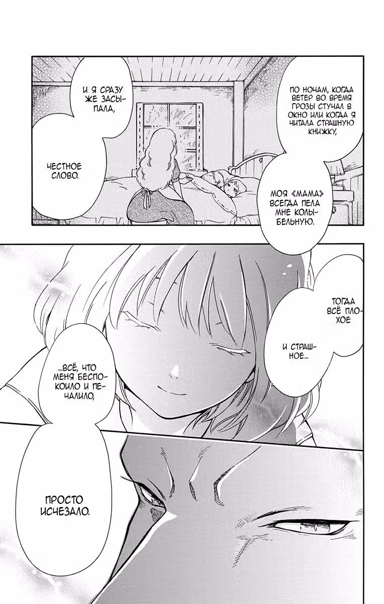 Принесённая в Жертву Принцесса и Царь Зверей Том 5. Глава 25 page 12