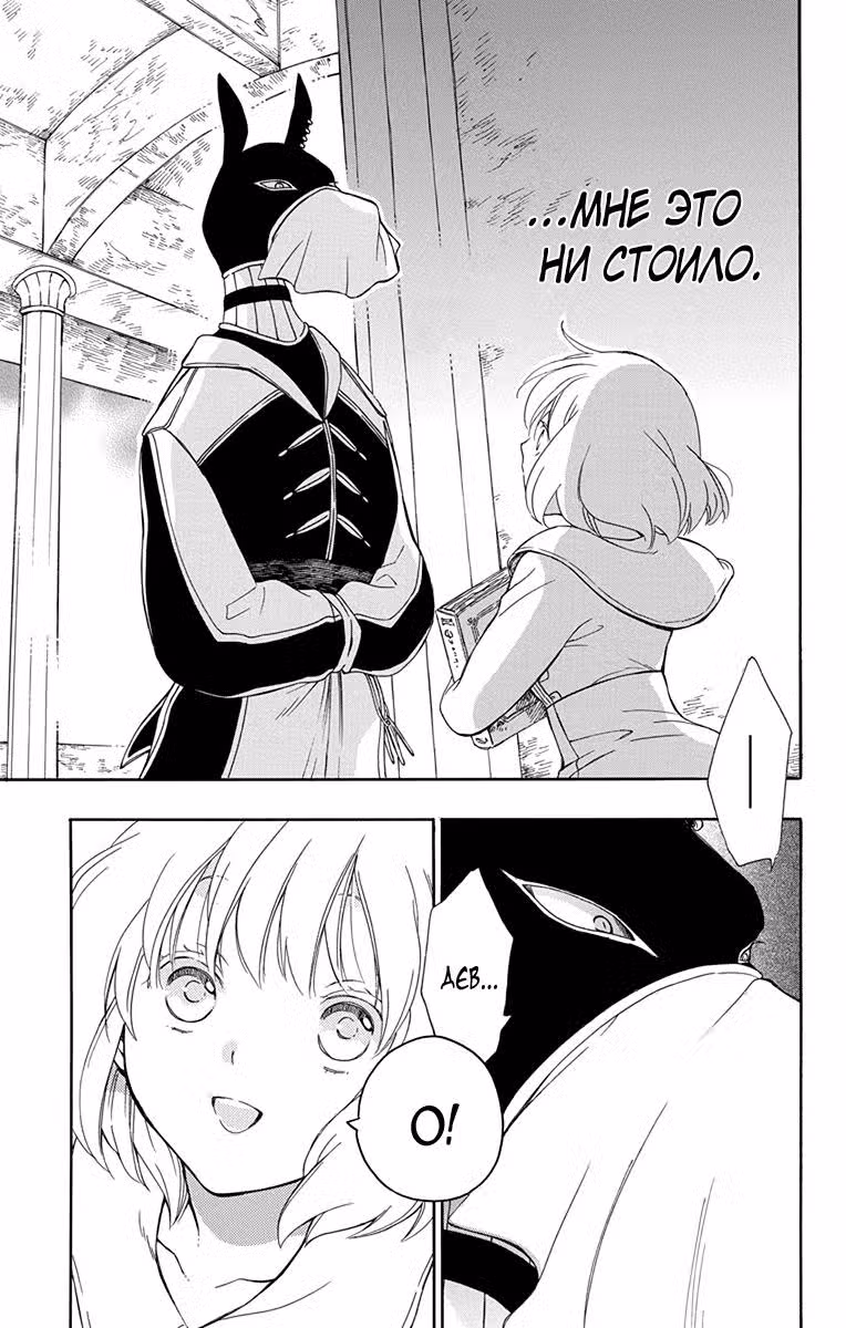 Принесённая в Жертву Принцесса и Царь Зверей Том 5. Глава 25 page 20