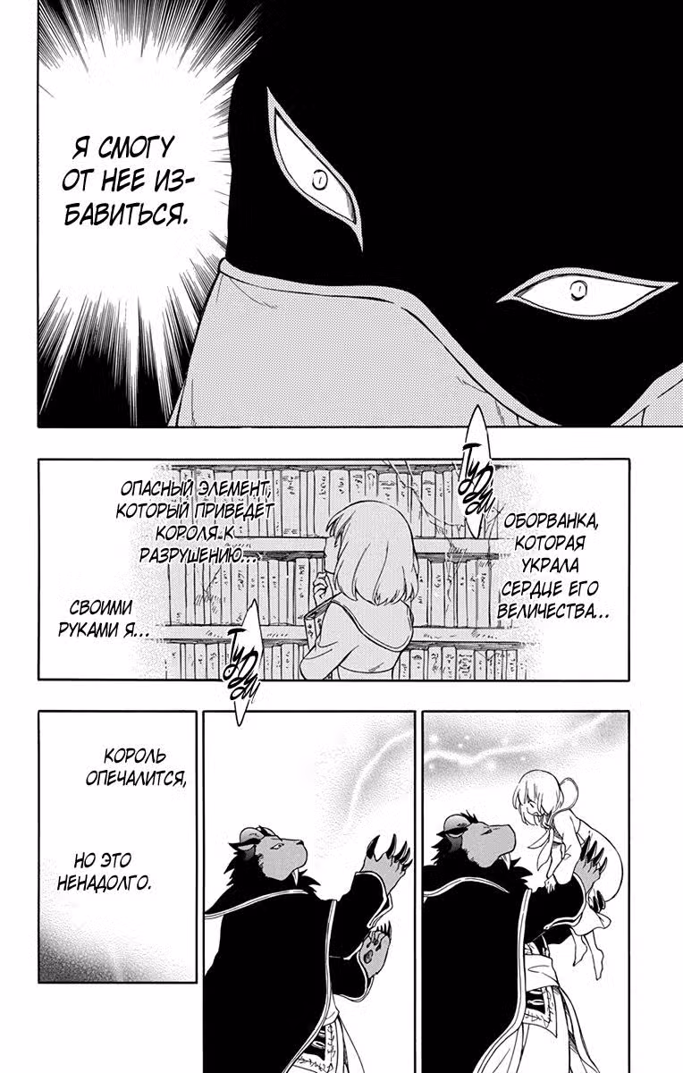 Принесённая в Жертву Принцесса и Царь Зверей Том 5. Глава 25 page 23