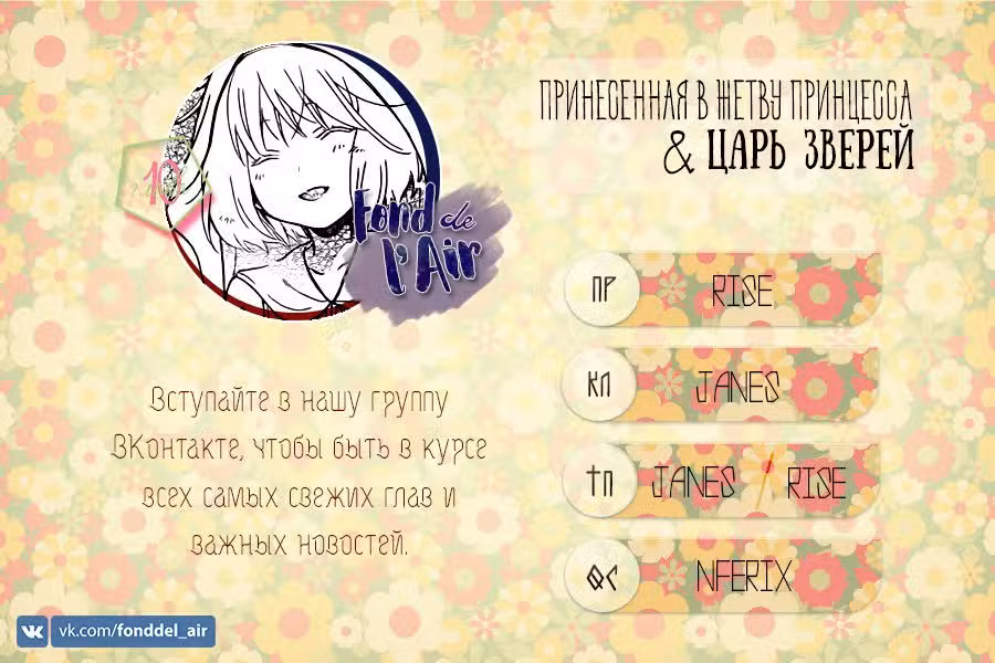 Принесённая в Жертву Принцесса и Царь Зверей Том 2. Глава 10 page 1