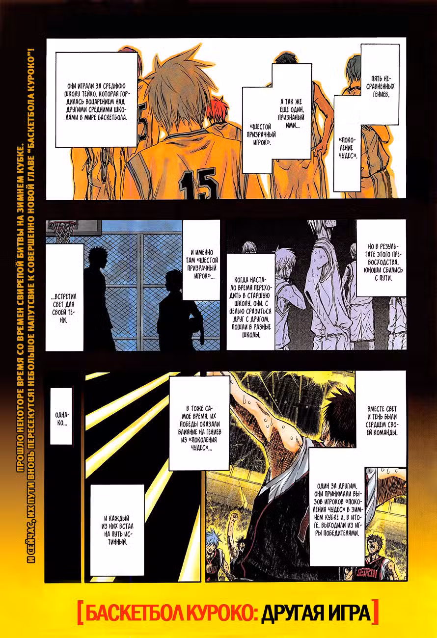 Баскетбол Куроко: Последняя игра Том 1. Глава 1 page 1