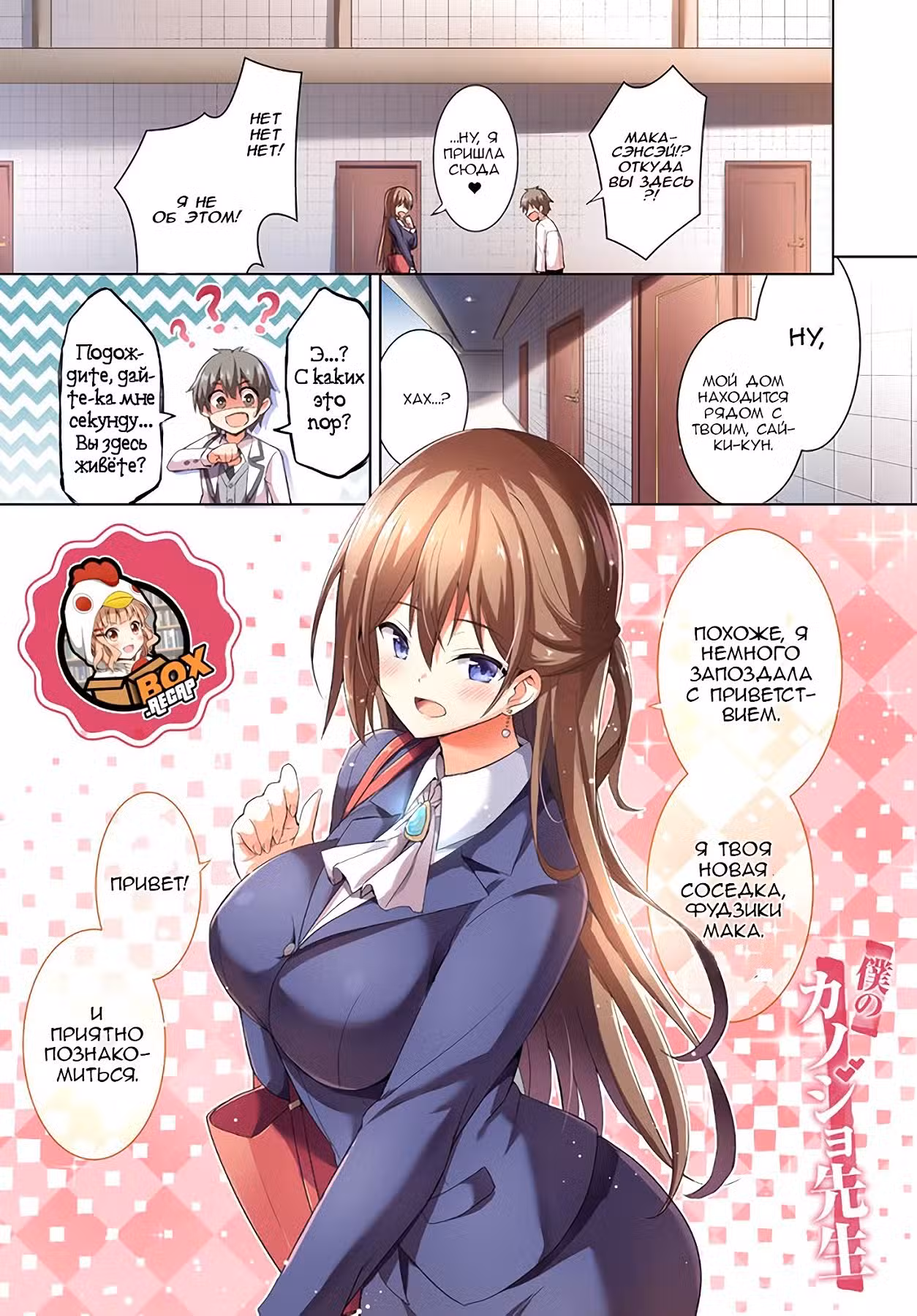 Моя девушка - учитель Том 2. Глава 7 page 1