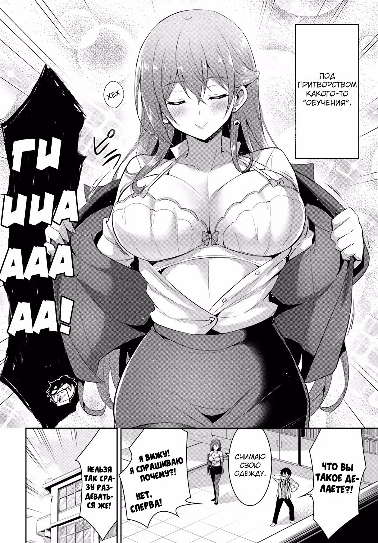 Моя девушка - учитель Том 3. Глава 12 page 2