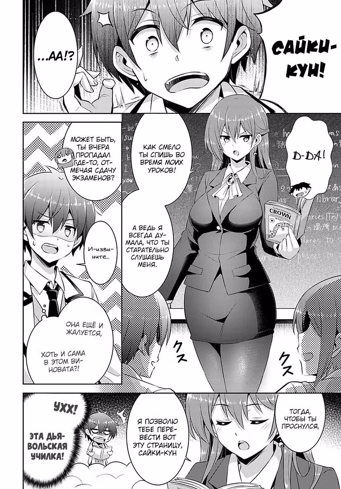 Моя девушка - учитель Том 4. Глава 17 page 2