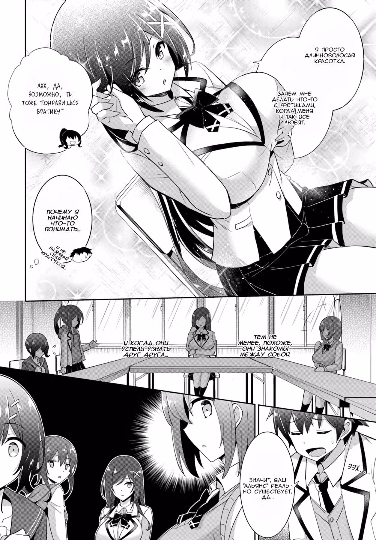 Моя девушка - учитель Том 1. Глава 5 page 6