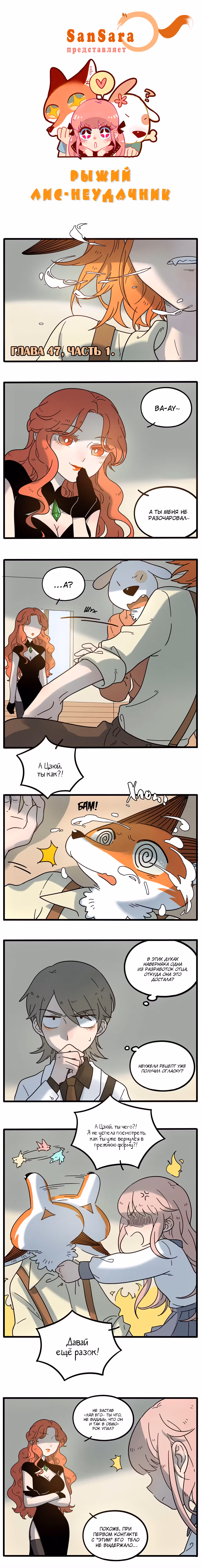 Рыжий лис - неудачник Том 1. Глава 47.1 page 1