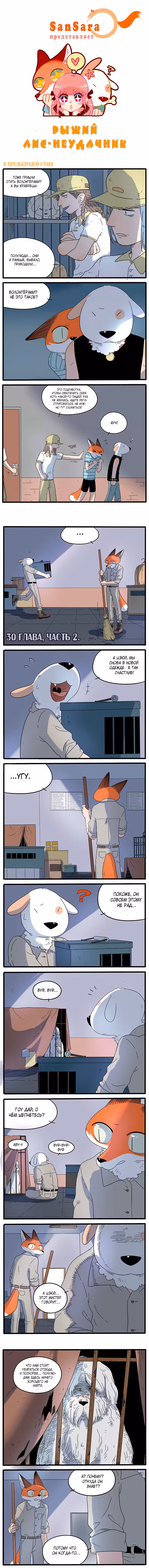 Рыжий лис - неудачник Том 1. Глава 30.2 page 1