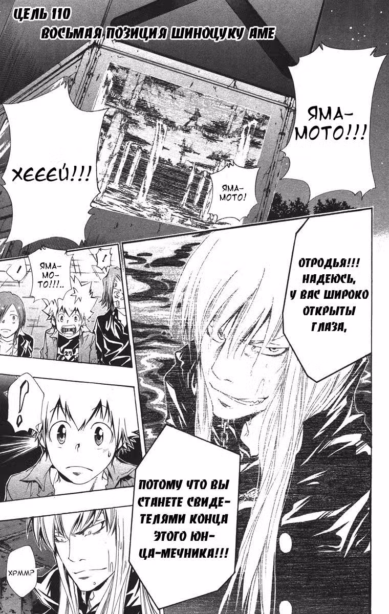 Учитель мафиози Реборн Том 13. Глава 110 page 1