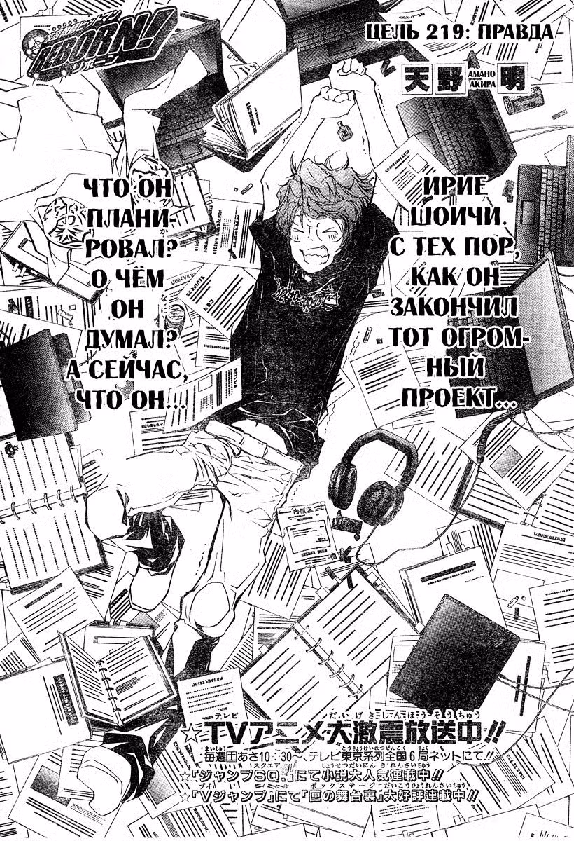 Учитель мафиози Реборн Том 24. Глава 219 page 1