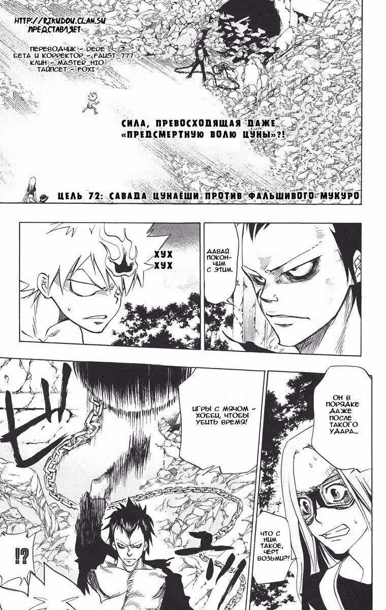 Учитель мафиози Реборн Том 9. Глава 72 page 1