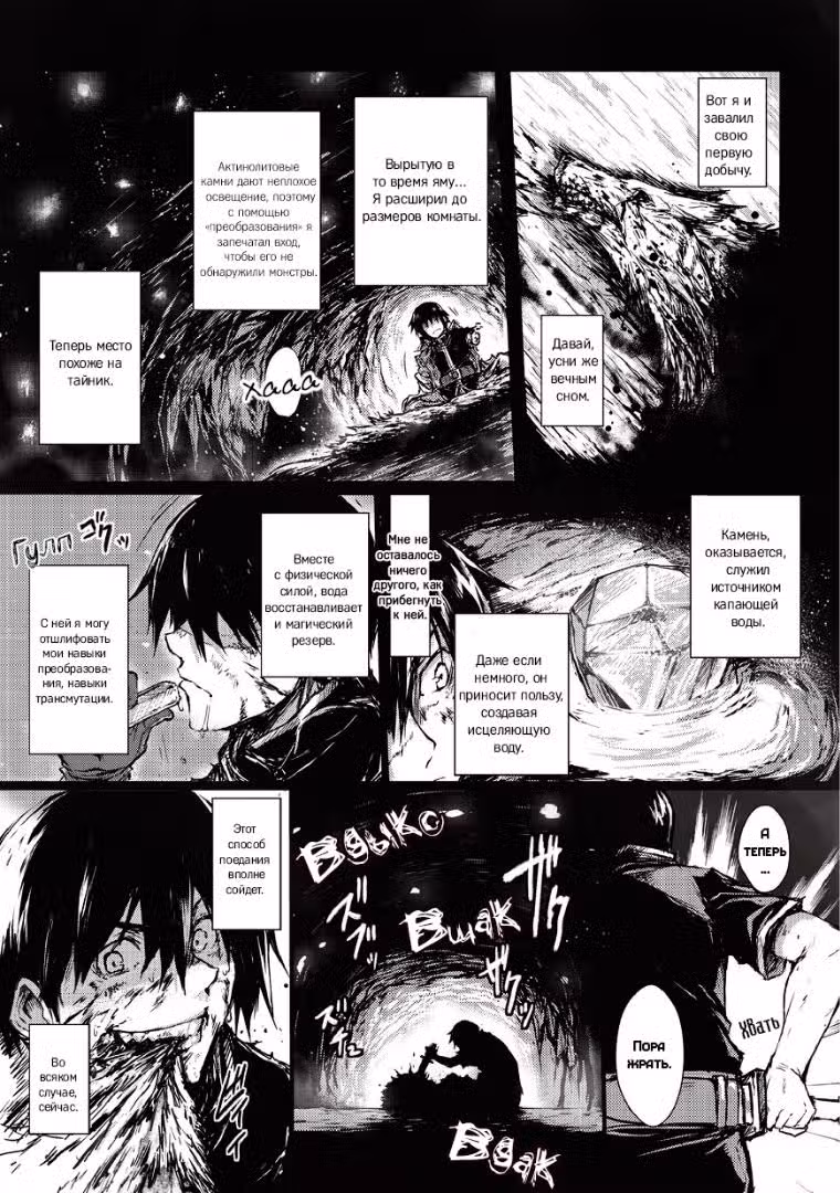 Арифурэта Том 1. Глава 5 page 17