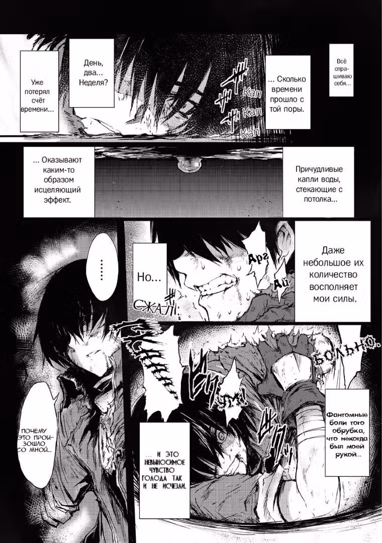 Арифурэта Том 1. Глава 5 page 8