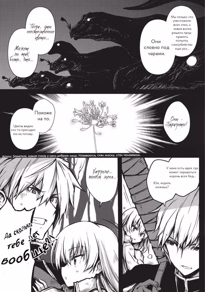 Арифурэта Том 2. Глава 11 page 12