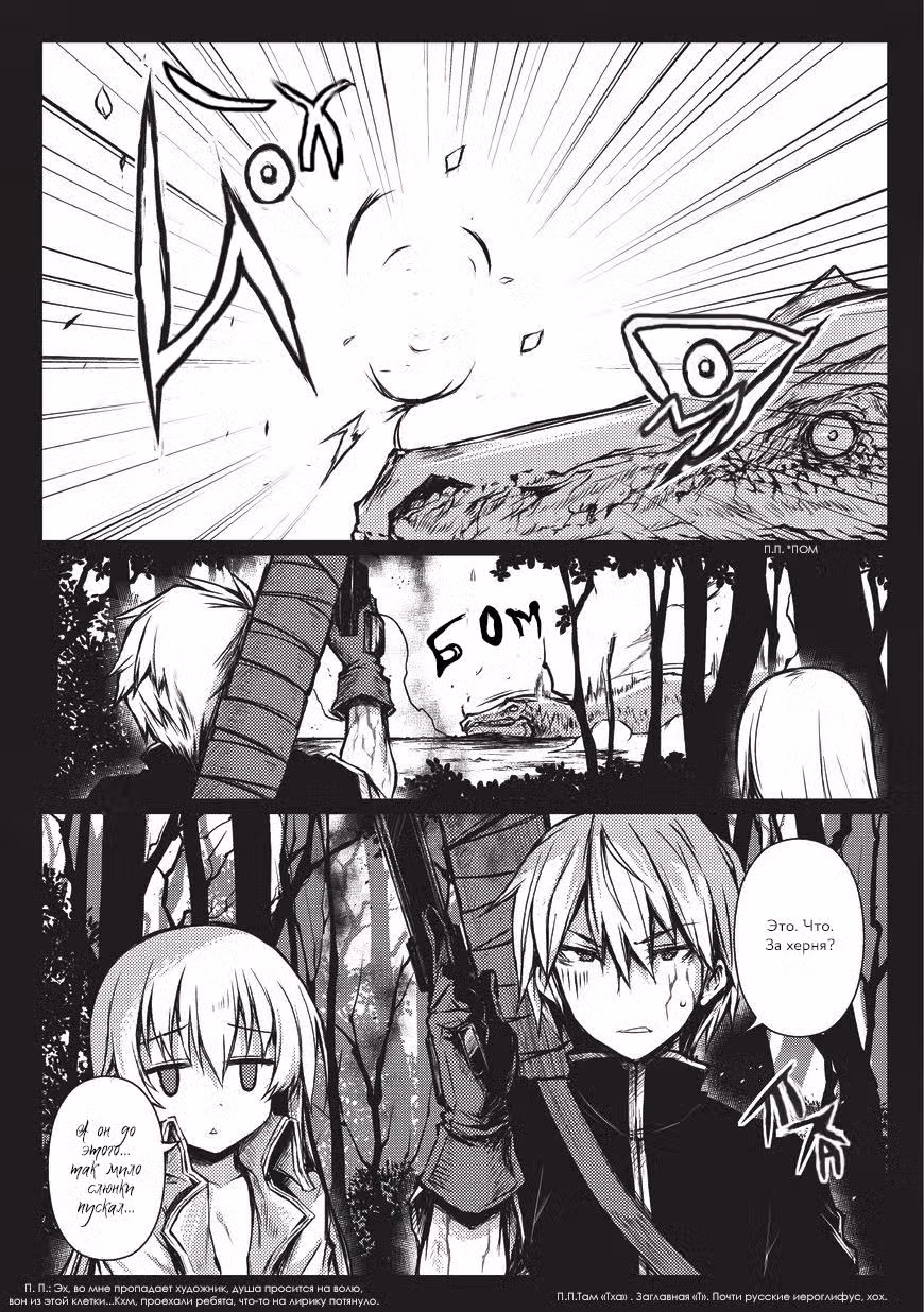 Арифурэта Том 2. Глава 11 page 7