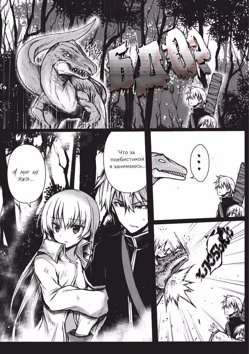 Арифурэта Том 2. Глава 11 page 9