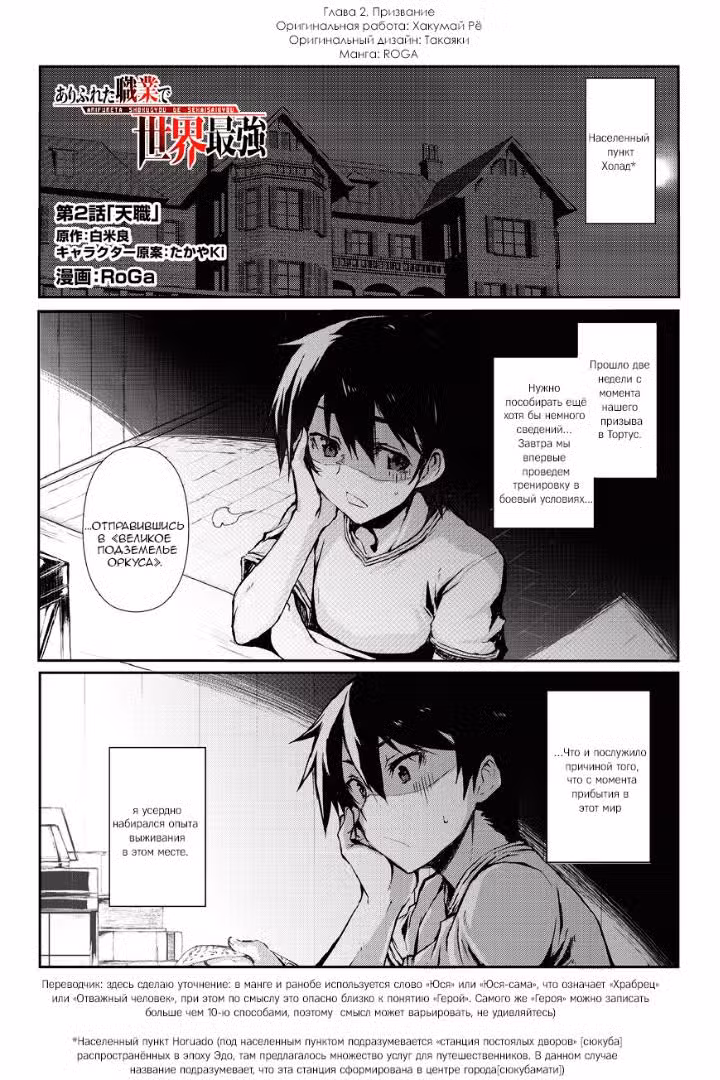 Арифурэта Том 1. Глава 2 page 1