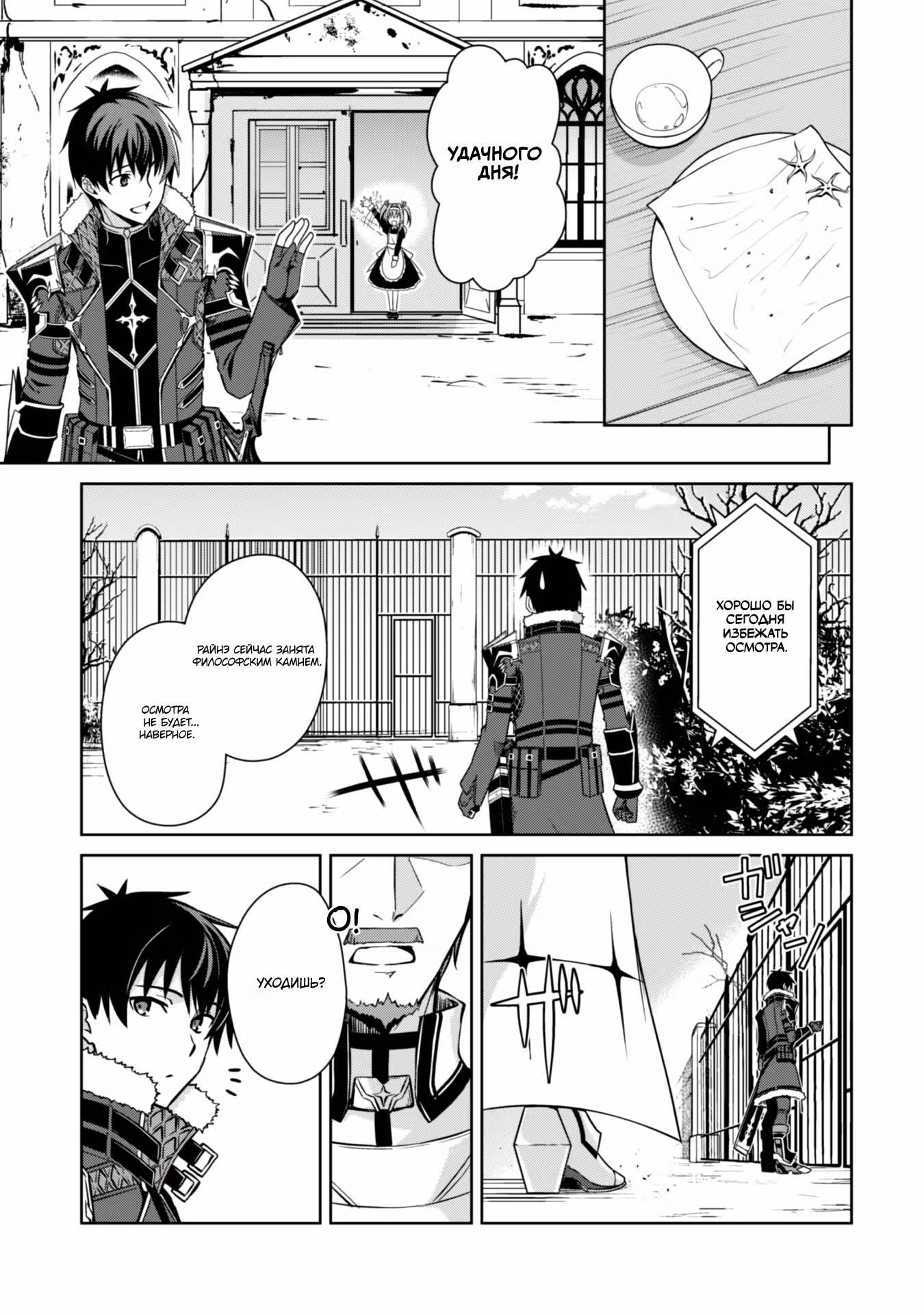 Ненасытный Берсерк Том 10. Глава 50.2 page 1