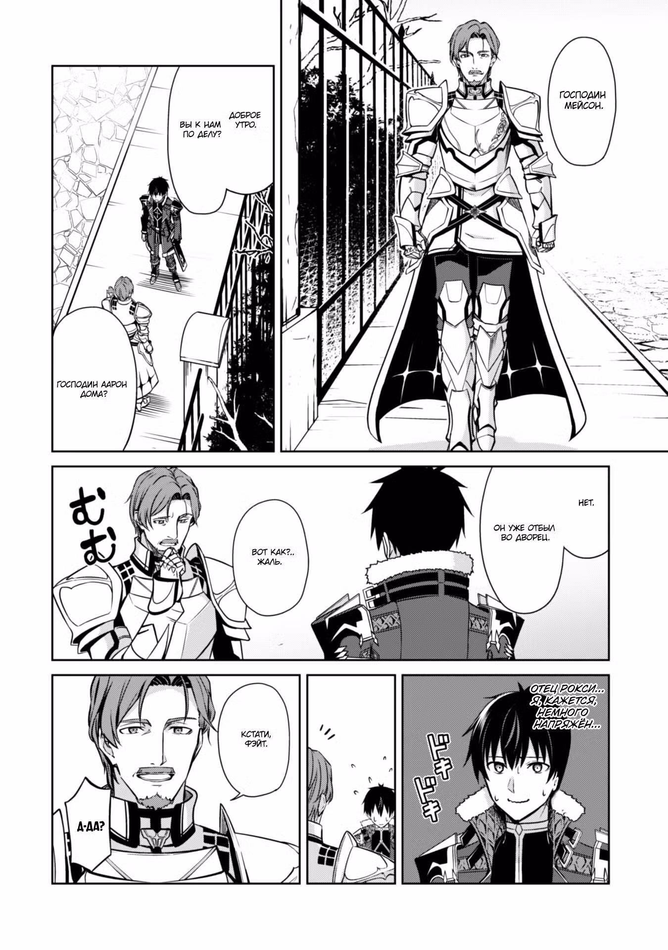 Ненасытный Берсерк Том 10. Глава 50.2 page 2