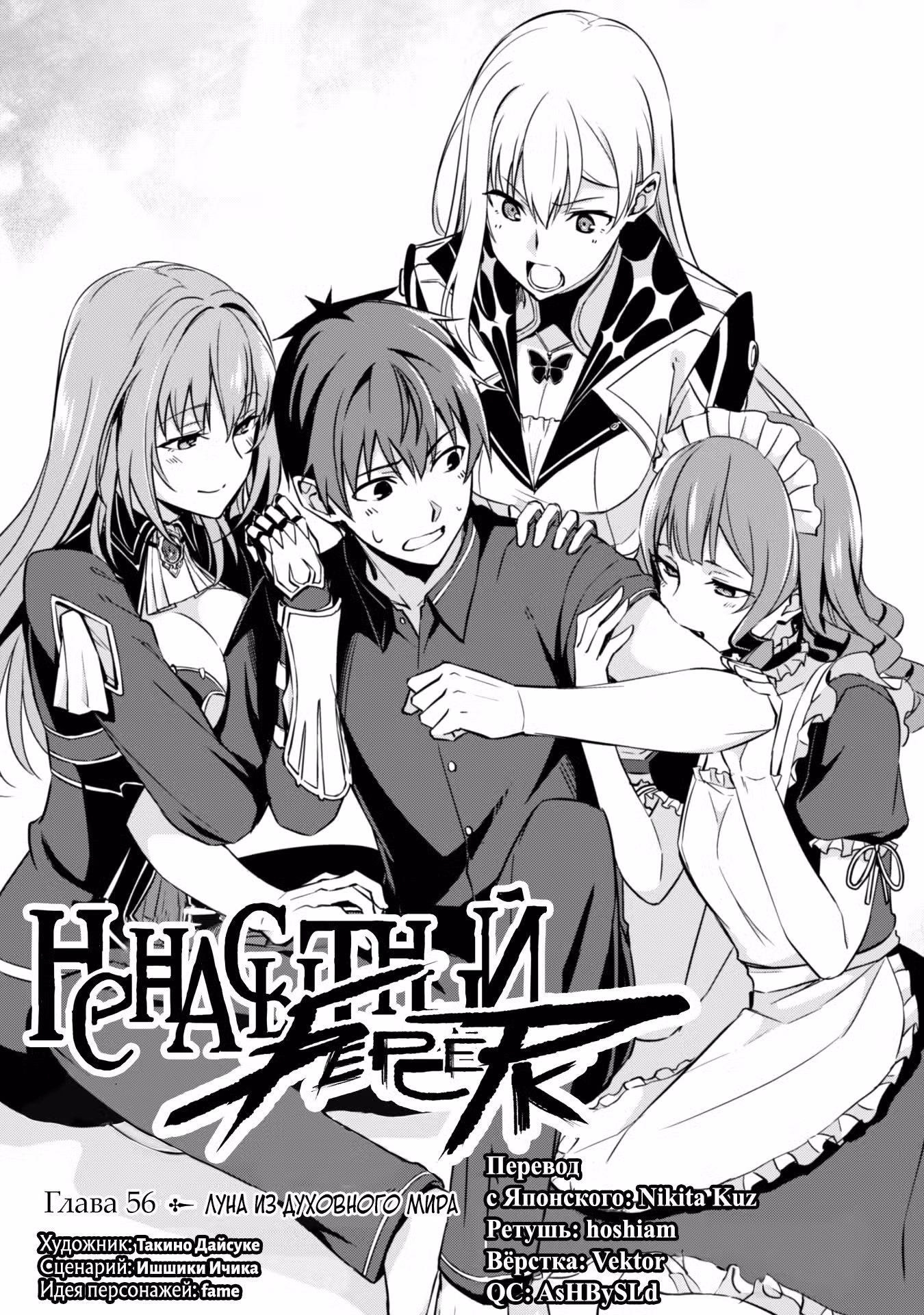 Ненасытный Берсерк Том 10. Глава 56 page 1