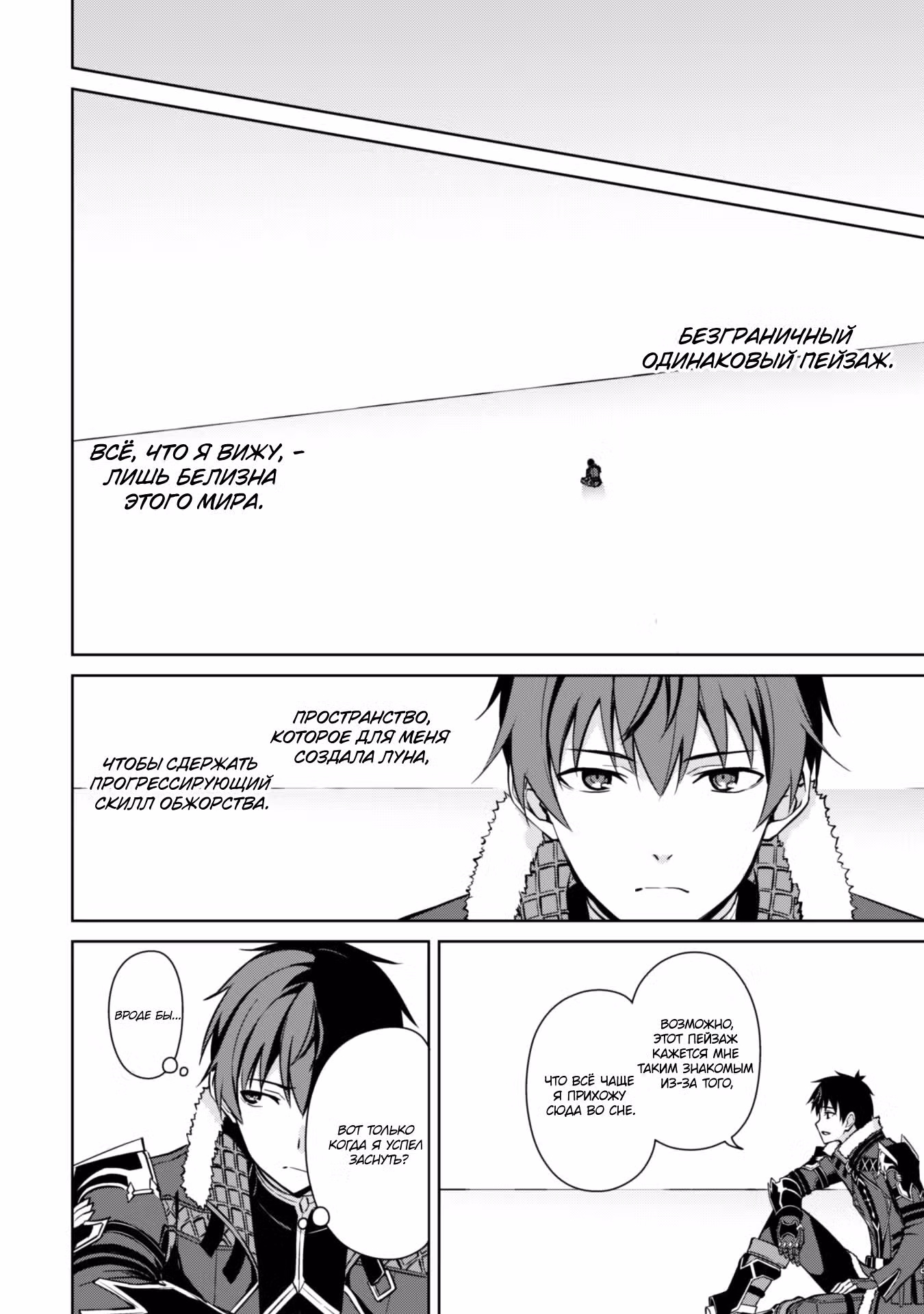 Ненасытный Берсерк Том 10. Глава 56 page 2