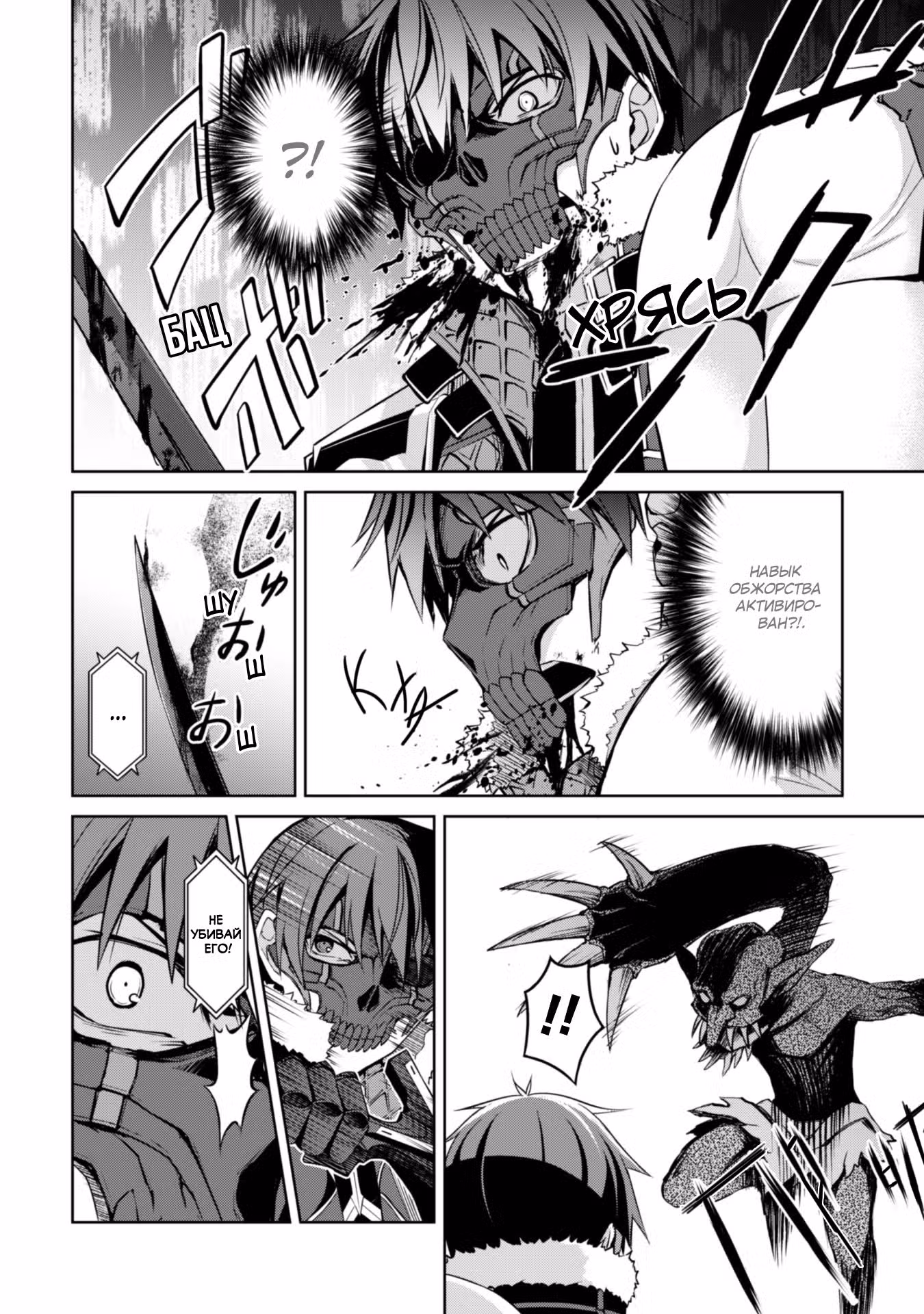 Ненасытный Берсерк Том 7. Глава 34 page 2