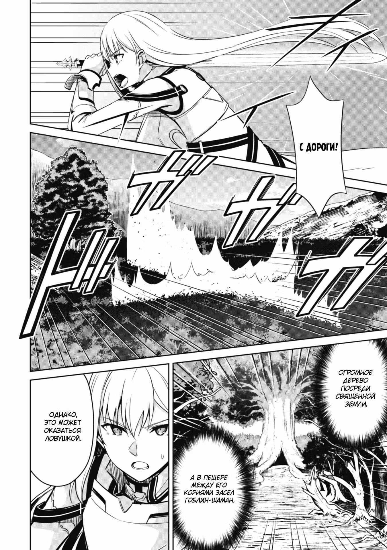 Ненасытный Берсерк Том 9. Глава 45.2 page 4