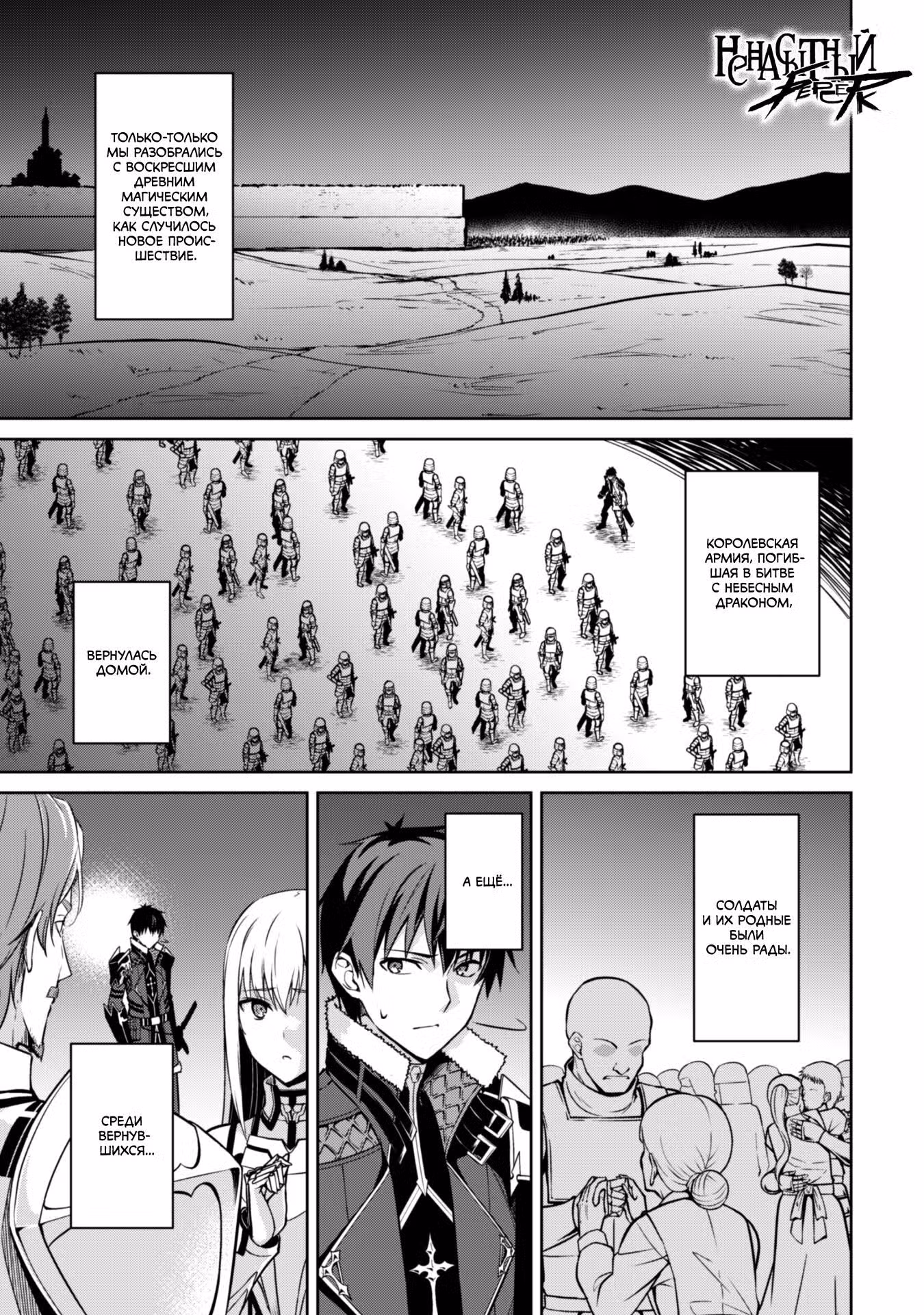 Ненасытный Берсерк Том 10. Глава 48.1 page 1