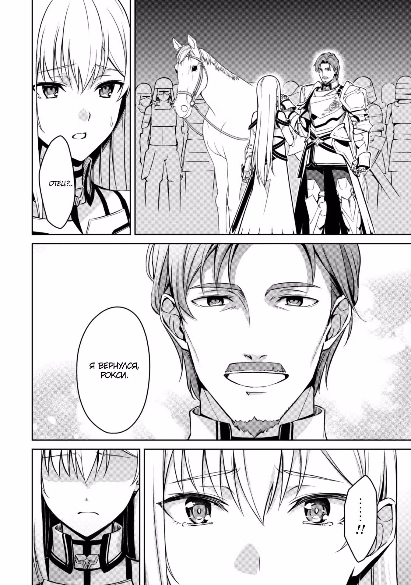Ненасытный Берсерк Том 10. Глава 48.1 page 2