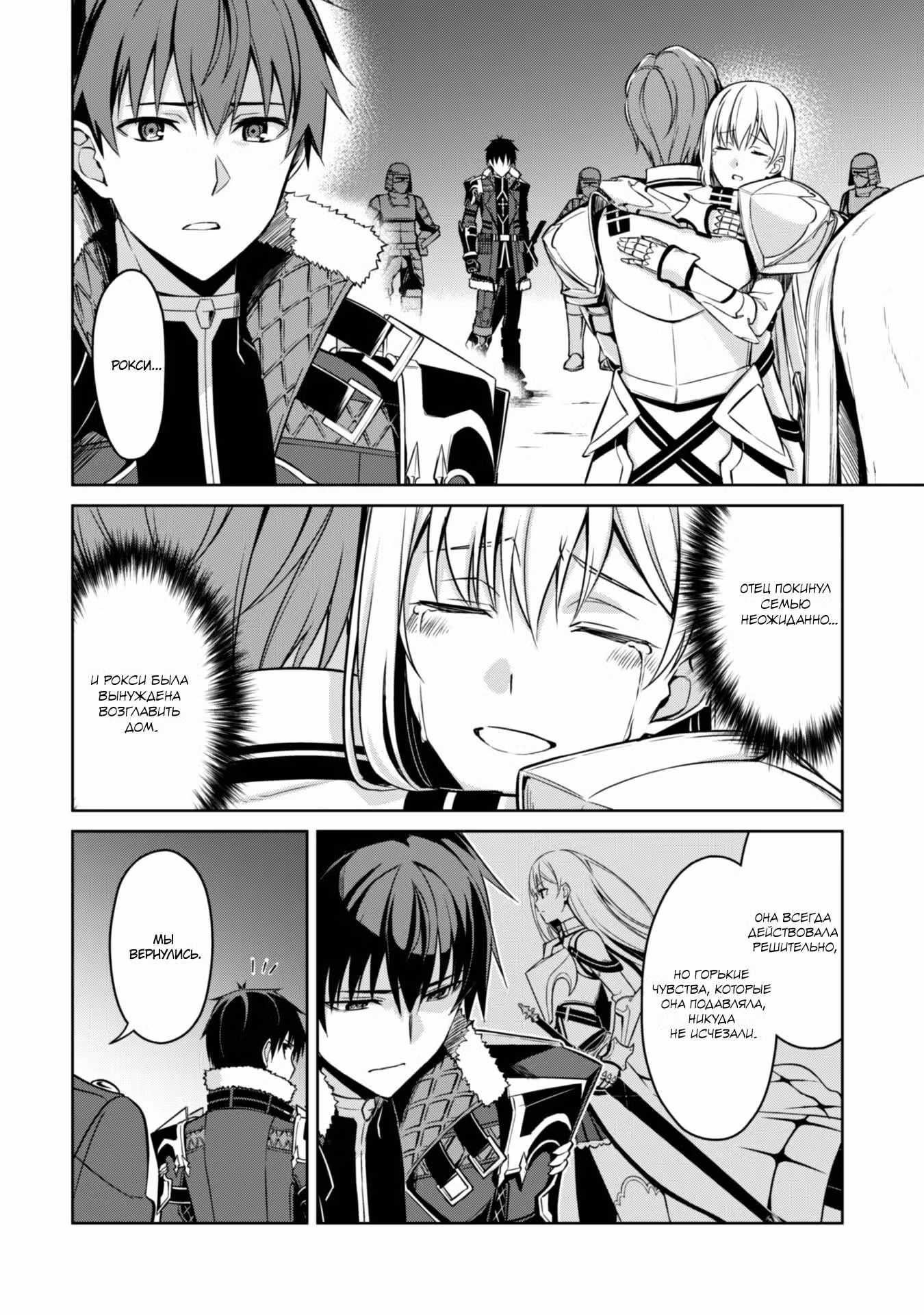 Ненасытный Берсерк Том 10. Глава 48.1 page 4
