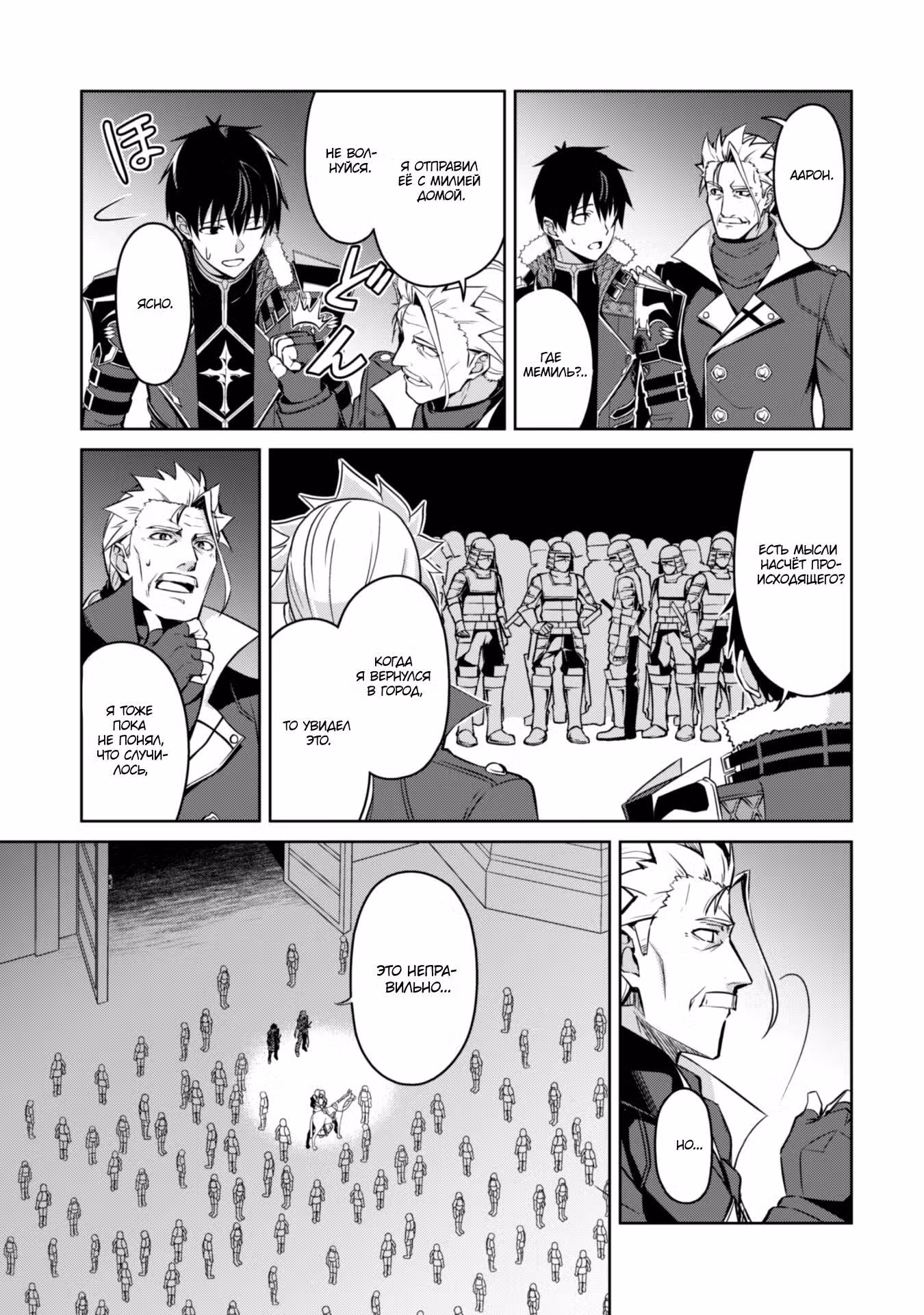 Ненасытный Берсерк Том 10. Глава 48.1 page 5