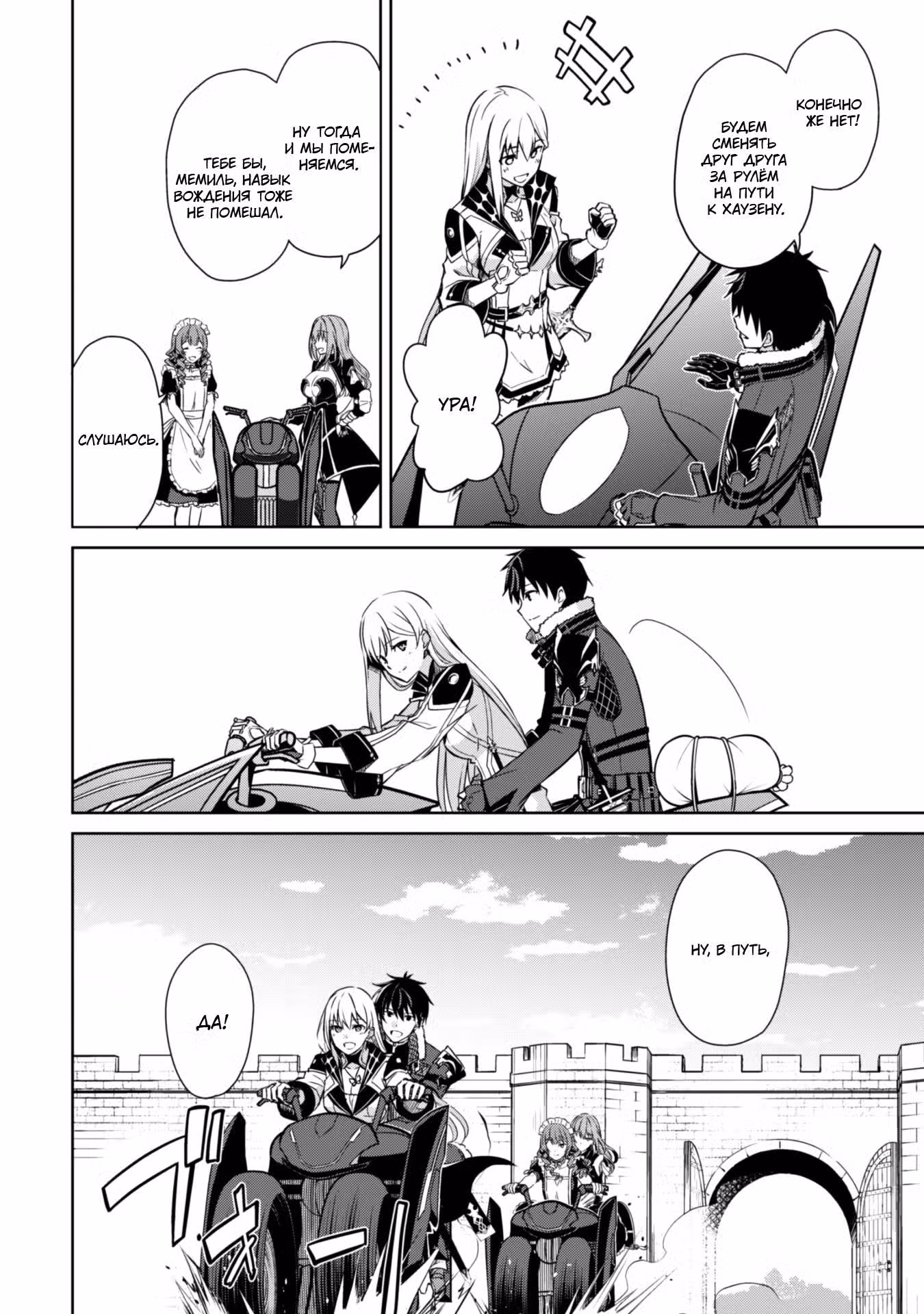 Ненасытный Берсерк Том 10. Глава 57 page 1