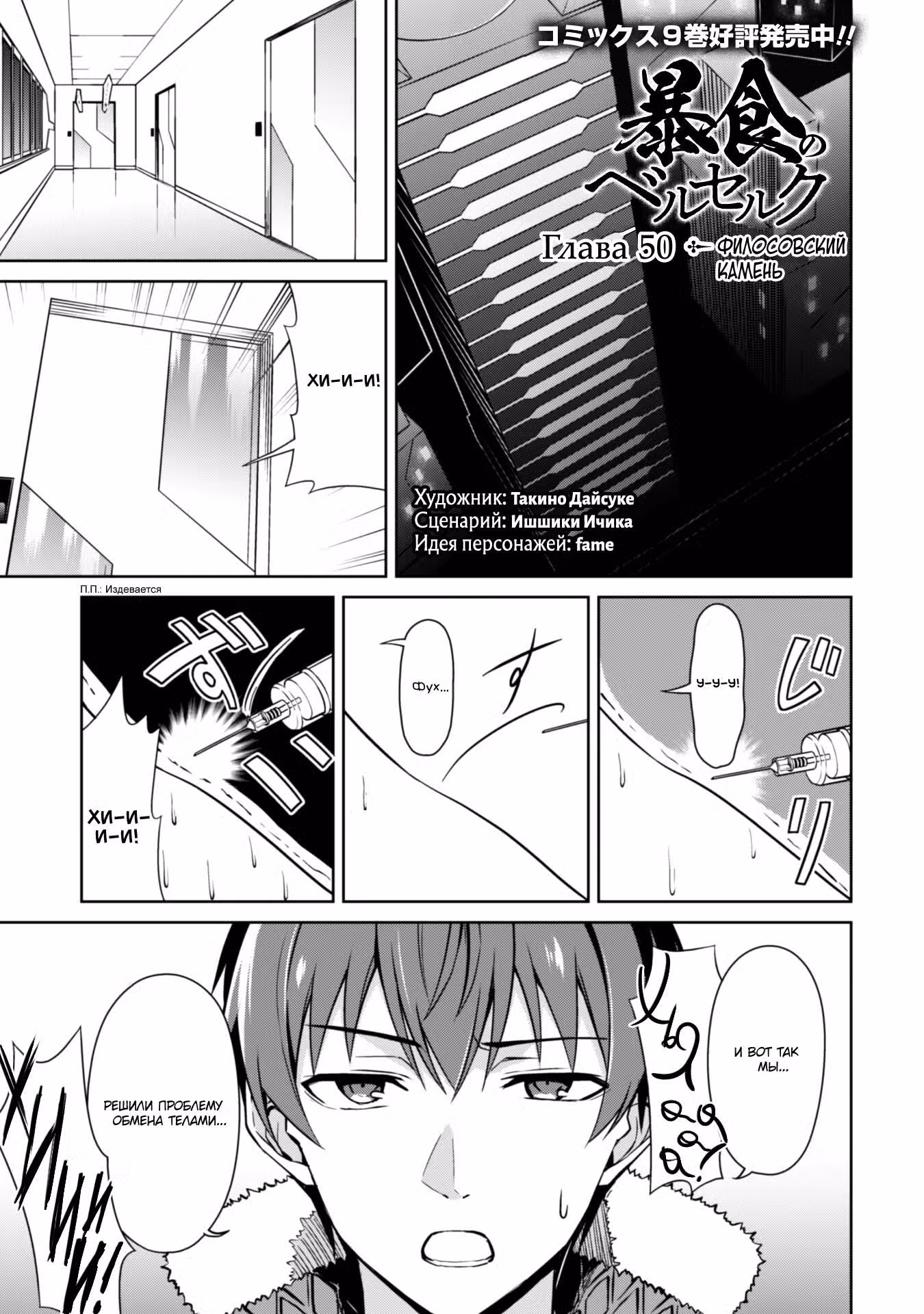 Ненасытный Берсерк Том 10. Глава 50.1 page 1