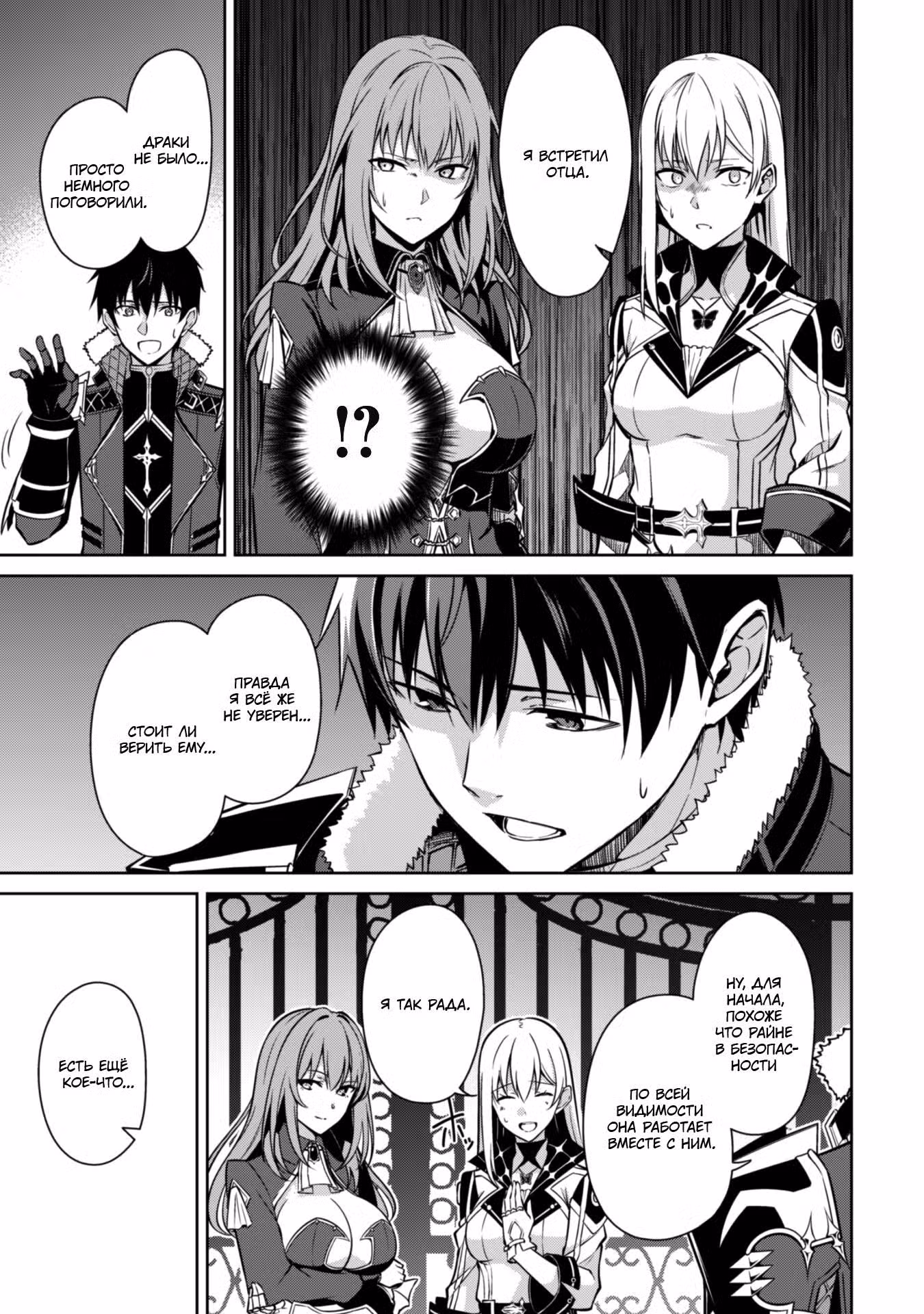 Ненасытный Берсерк Том 10. Глава 59 page 3