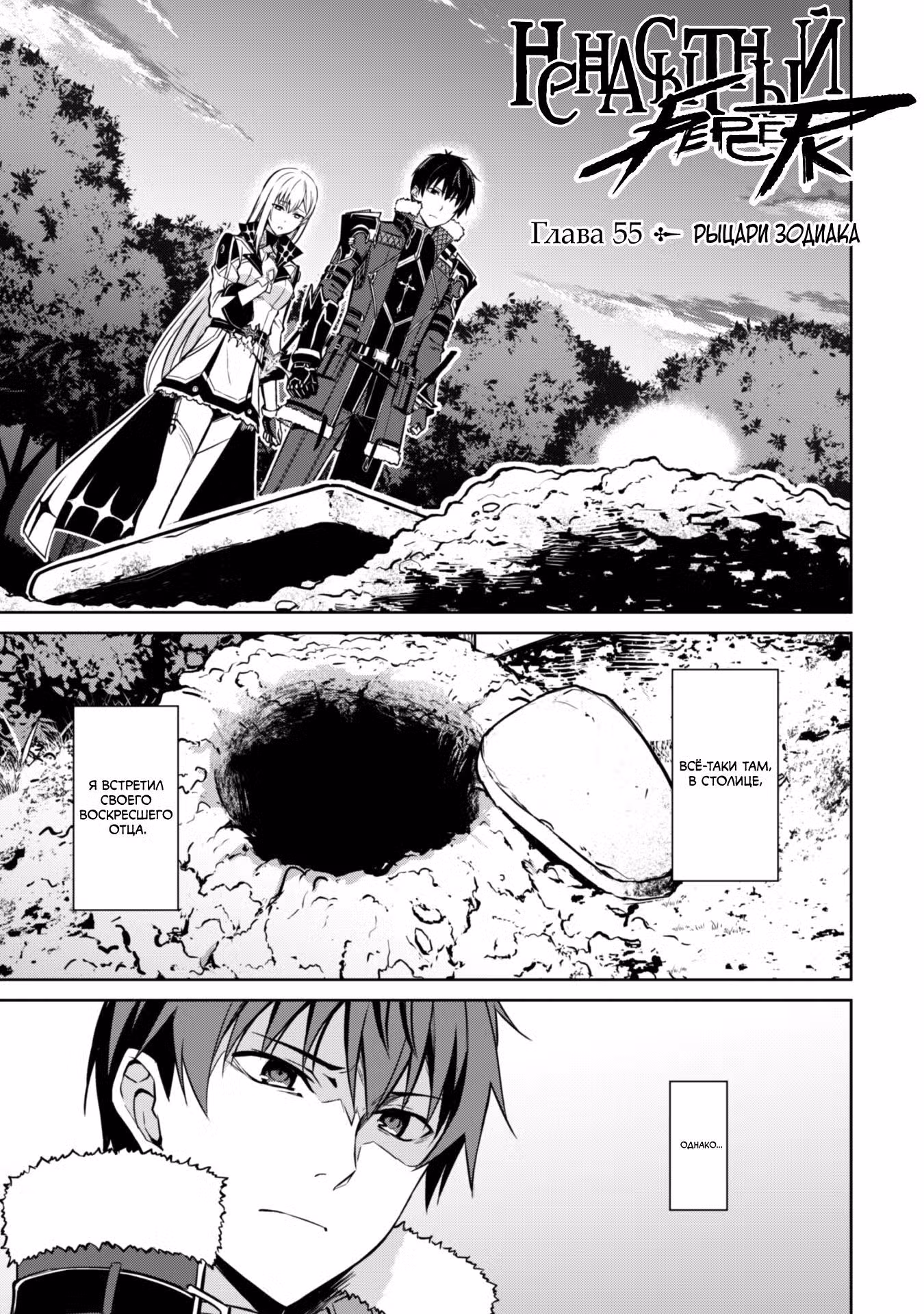 Ненасытный Берсерк Том 10. Глава 55.1 page 1