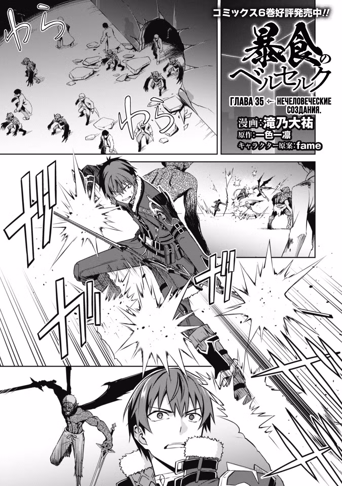 Ненасытный Берсерк Том 7. Глава 35 page 1