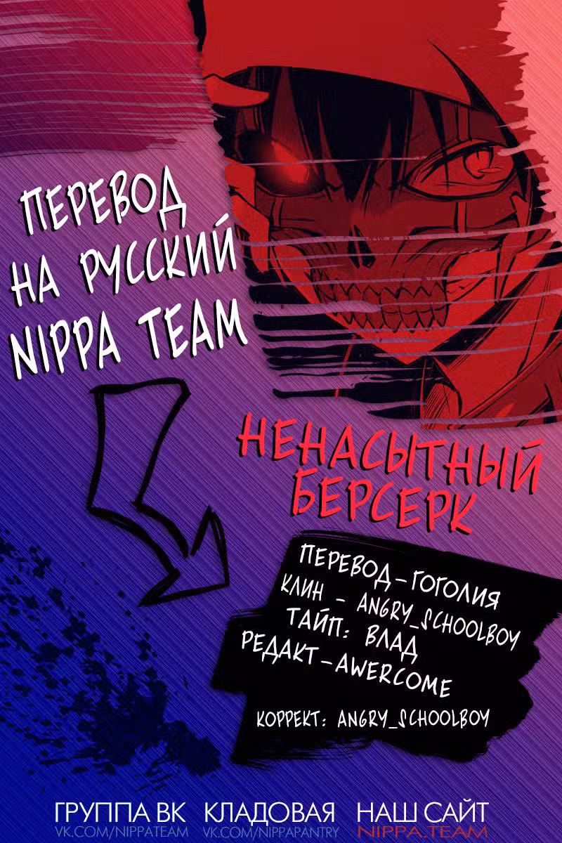 Ненасытный Берсерк Том 1. Глава 1 page 1