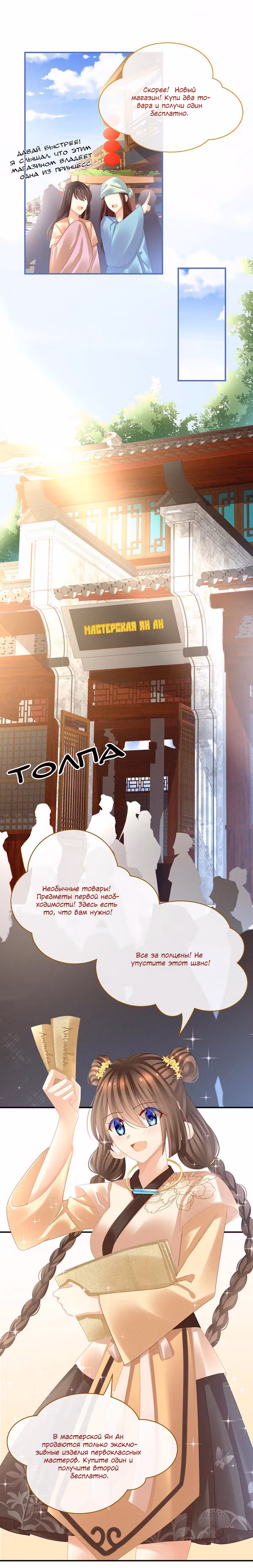 Гарем императрицы Том 1. Глава 31 page 3