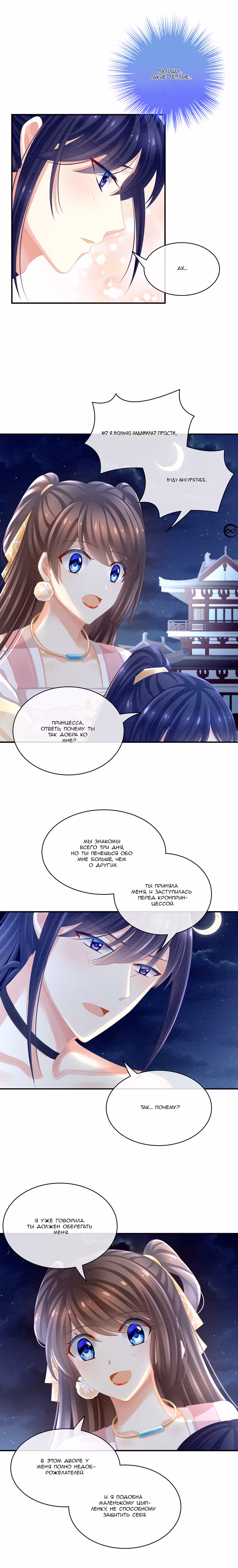 Гарем императрицы Том 1. Глава 15 page 3