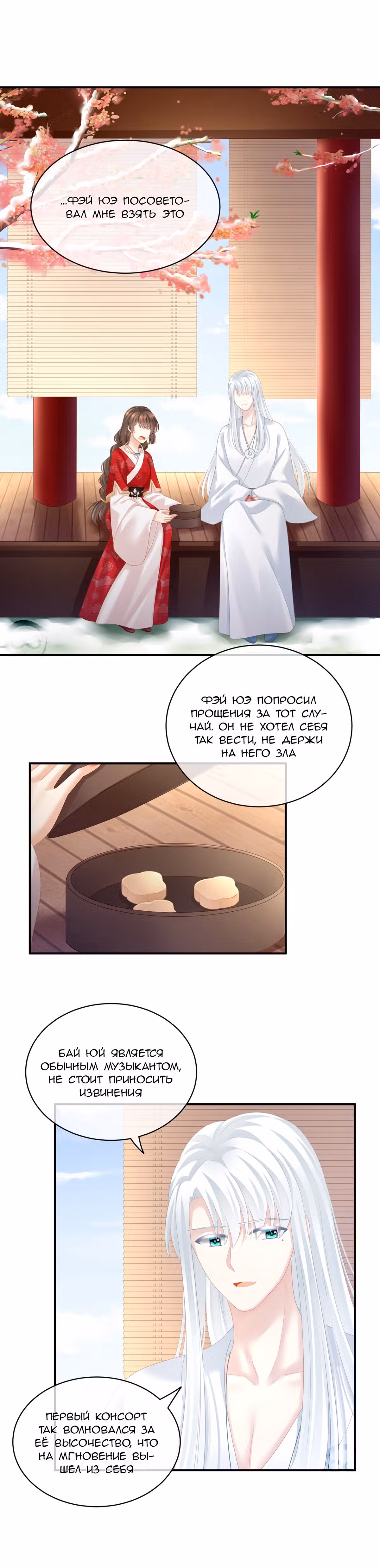 Гарем императрицы Том 1. Глава 128 page 5