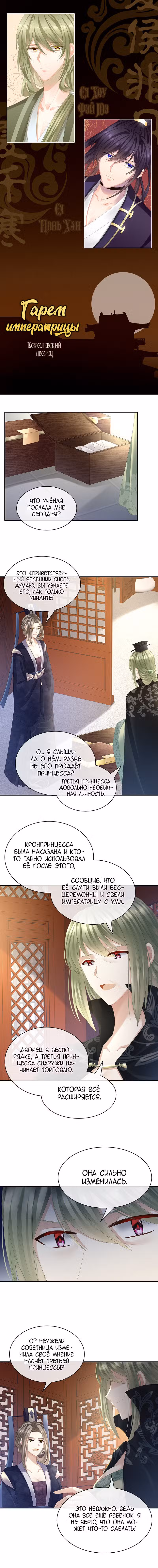 Гарем императрицы Том 1. Глава 36 page 1