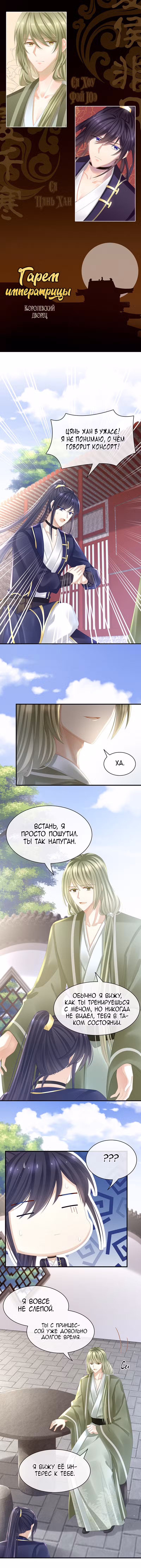 Гарем императрицы Том 1. Глава 35 page 1