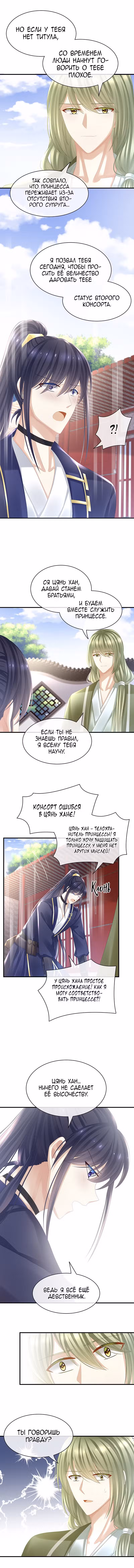 Гарем императрицы Том 1. Глава 35 page 2
