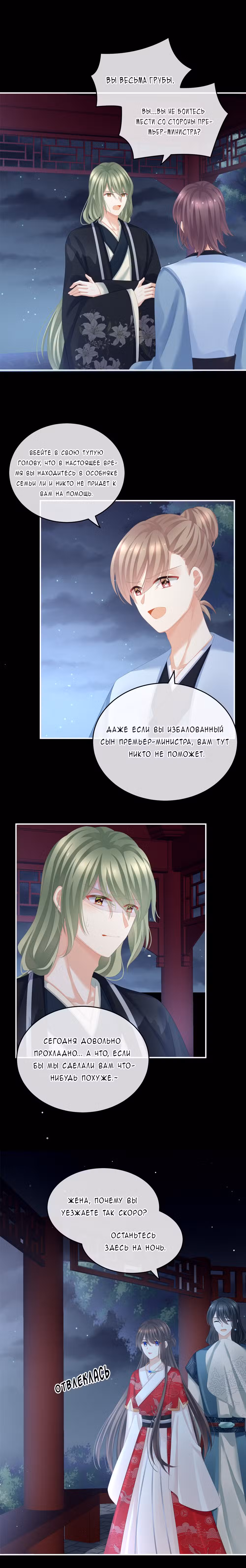 Гарем императрицы Том 1. Глава 136 page 2