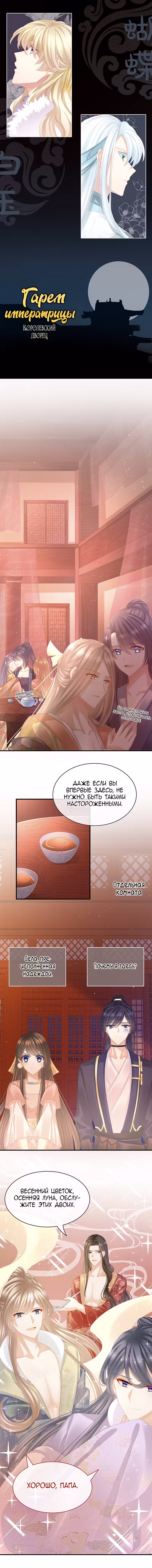 Гарем императрицы Том 1. Глава 39 page 1