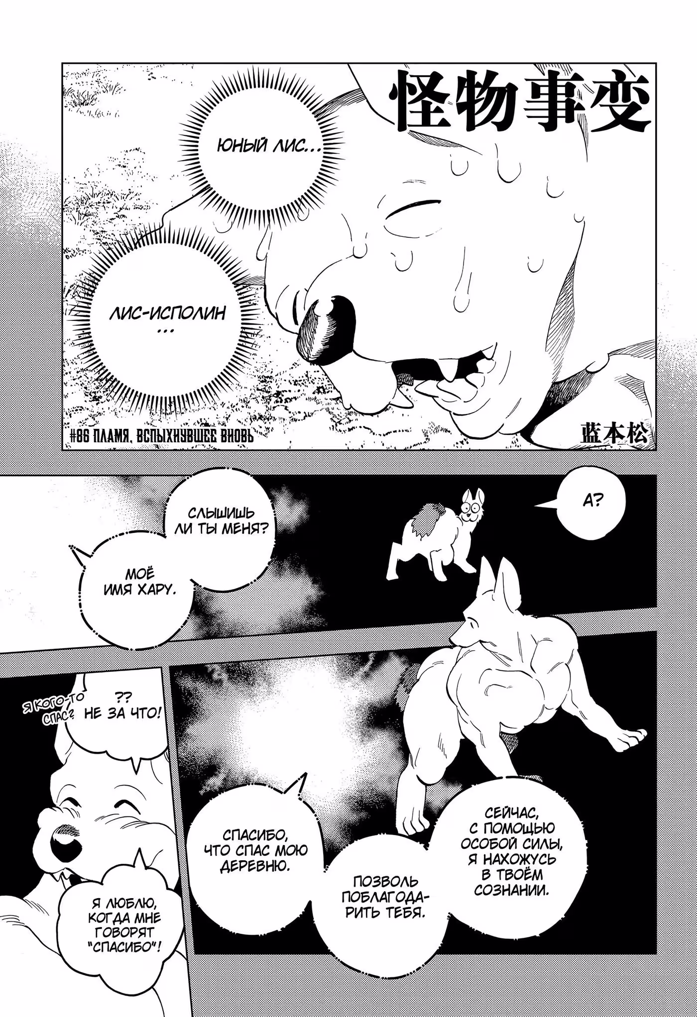 Инцидент Кэмоно Том 21. Глава 86 page 1