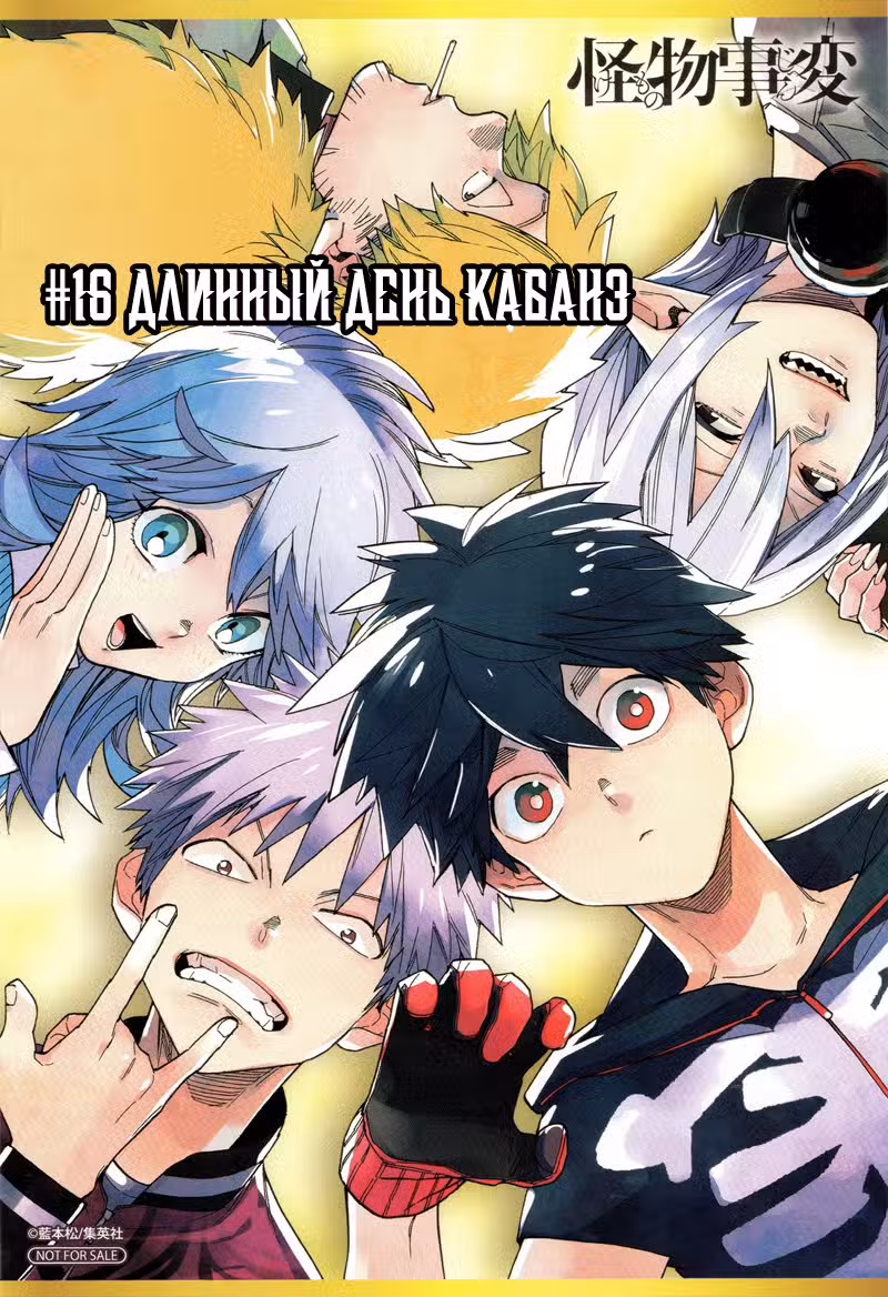 Инцидент Кэмоно Том 5. Глава 16 page 2