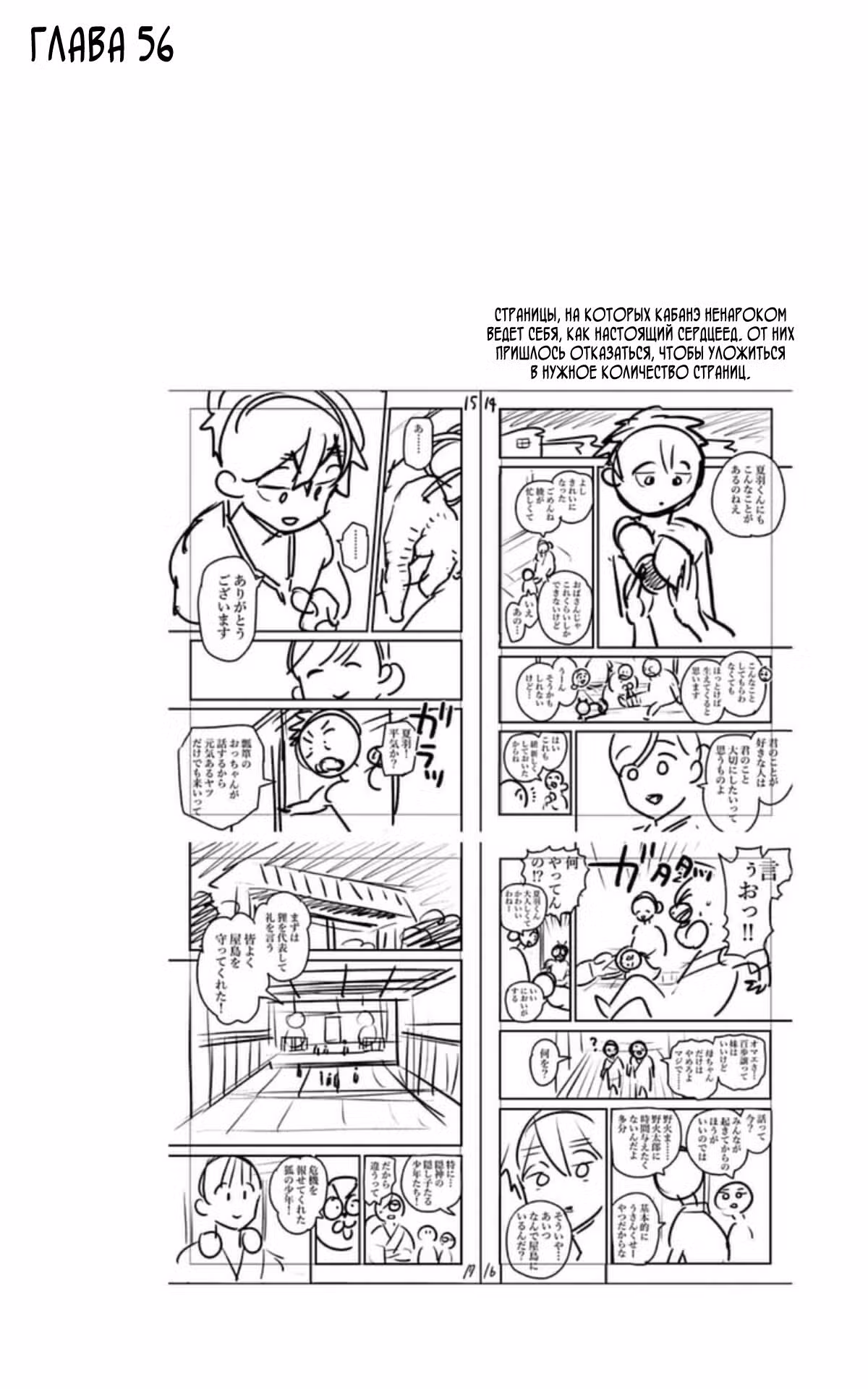 Инцидент Кэмоно Том 15. Глава 60.1 page 2