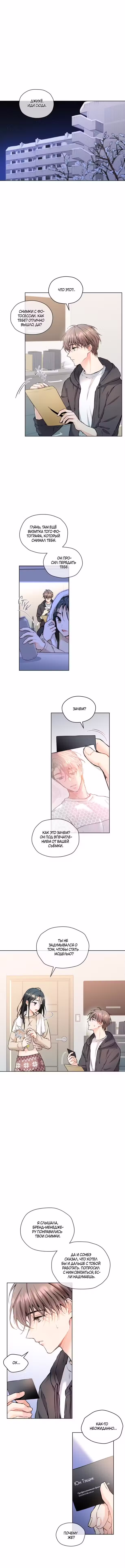 Мышь в моём доме Том 1. Глава 30 page 2